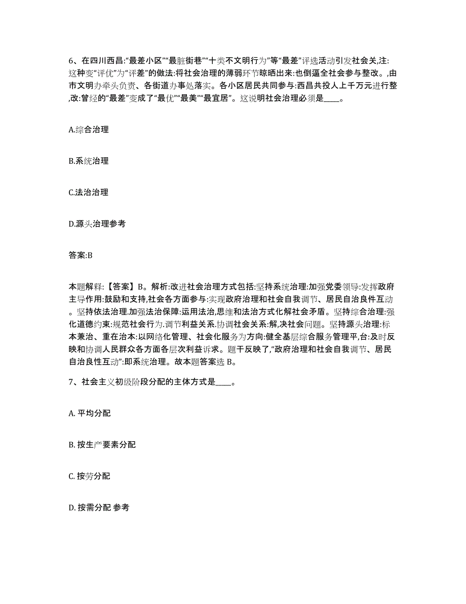 备考2023河北省张家口市张北县政府雇员招考聘用能力测试试卷A卷附答案_第4页