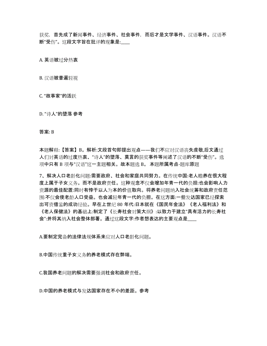 备考2023河北省承德市平泉县政府雇员招考聘用基础试题库和答案要点_第4页