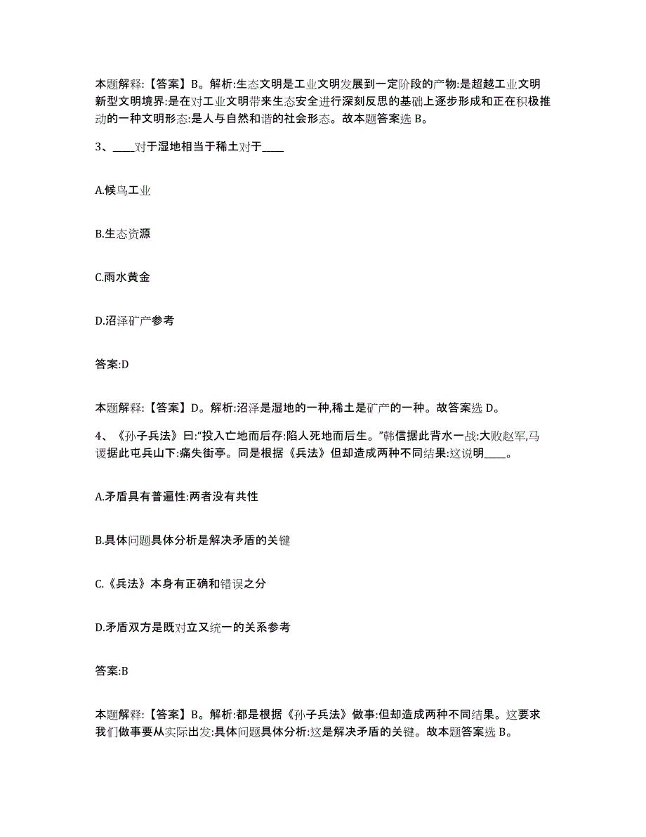 备考2023河北省秦皇岛市海港区政府雇员招考聘用通关题库(附答案)_第2页