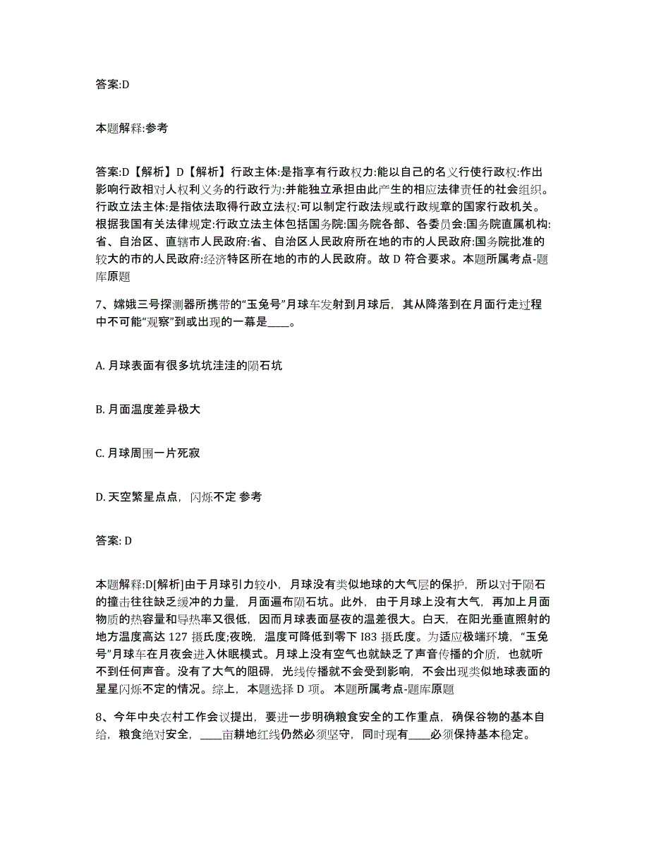 备考2023河北省秦皇岛市海港区政府雇员招考聘用通关题库(附答案)_第4页