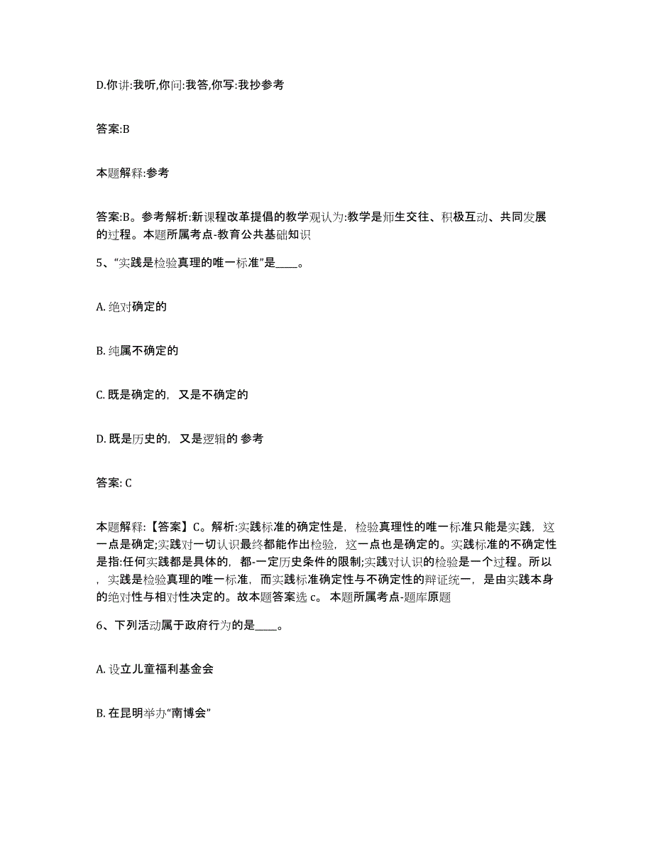 2023-2024年度江苏省南京市高淳县政府雇员招考聘用综合练习试卷B卷附答案_第3页