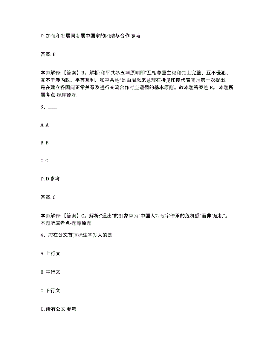 2023-2024年度江苏省淮安市楚州区政府雇员招考聘用试题及答案_第2页