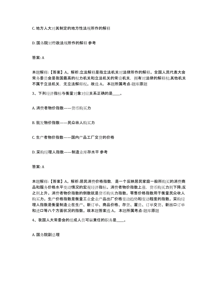 2023-2024年度浙江省湖州市南浔区政府雇员招考聘用每日一练试卷B卷含答案_第2页