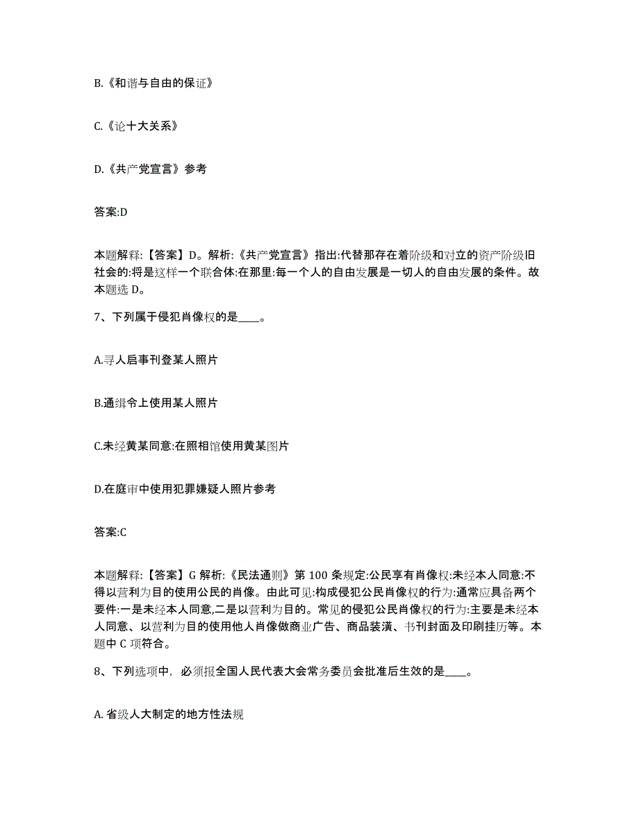 2023-2024年度浙江省湖州市南浔区政府雇员招考聘用每日一练试卷B卷含答案_第4页