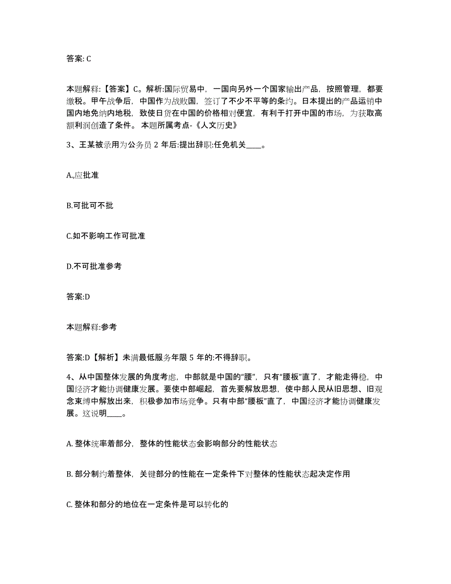 备考2023天津市河西区政府雇员招考聘用过关检测试卷A卷附答案_第2页