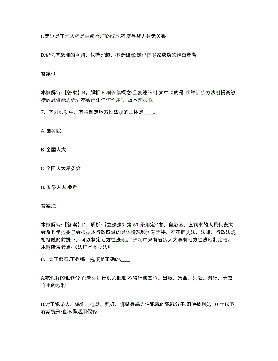 备考2023天津市河西区政府雇员招考聘用过关检测试卷A卷附答案_第4页