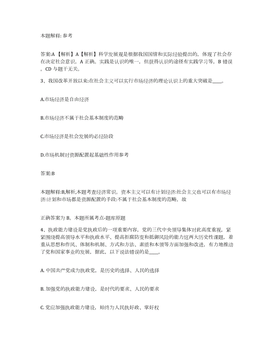 备考2023安徽省淮南市谢家集区政府雇员招考聘用通关提分题库(考点梳理)_第2页