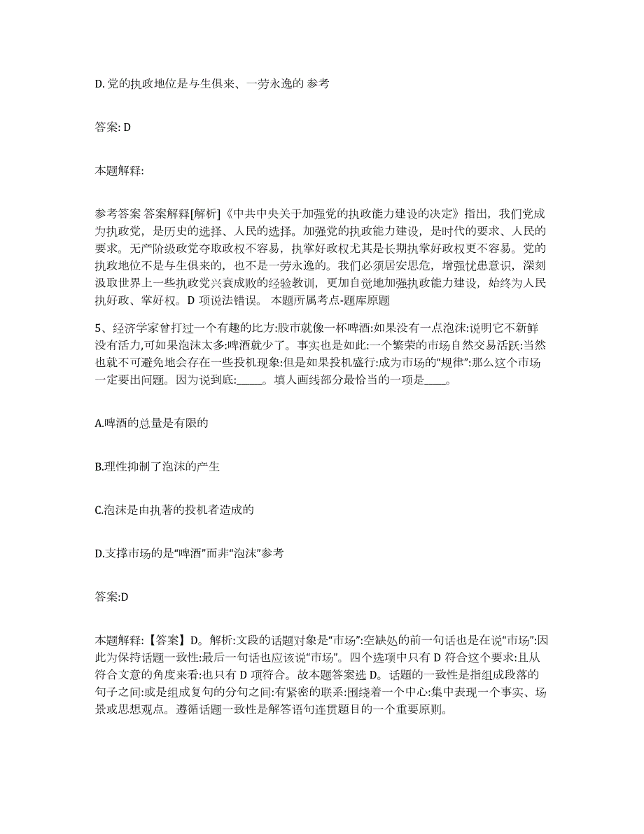 备考2023安徽省淮南市谢家集区政府雇员招考聘用通关提分题库(考点梳理)_第3页