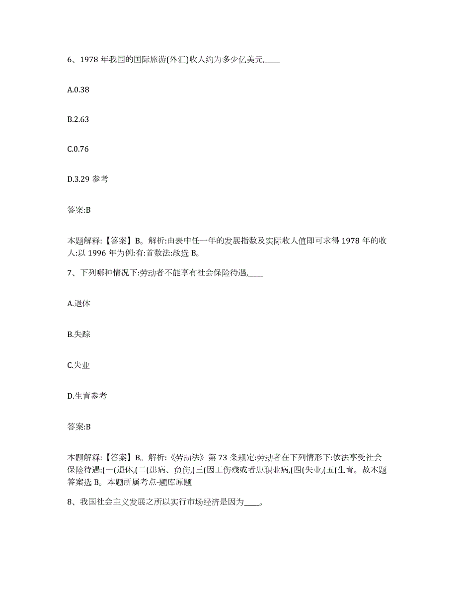 备考2023安徽省淮南市谢家集区政府雇员招考聘用通关提分题库(考点梳理)_第4页