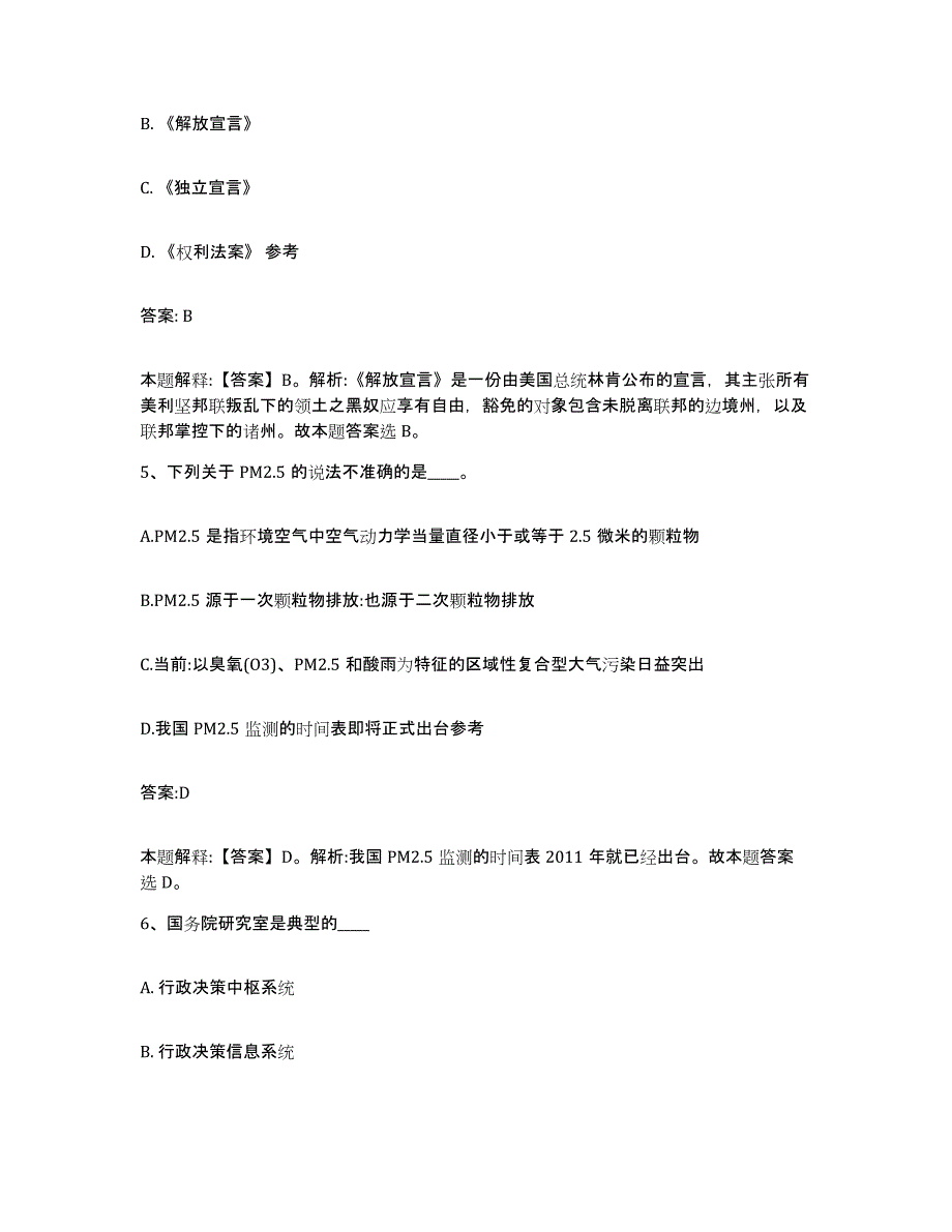 备考2023江苏省淮安市金湖县政府雇员招考聘用押题练习试卷B卷附答案_第3页