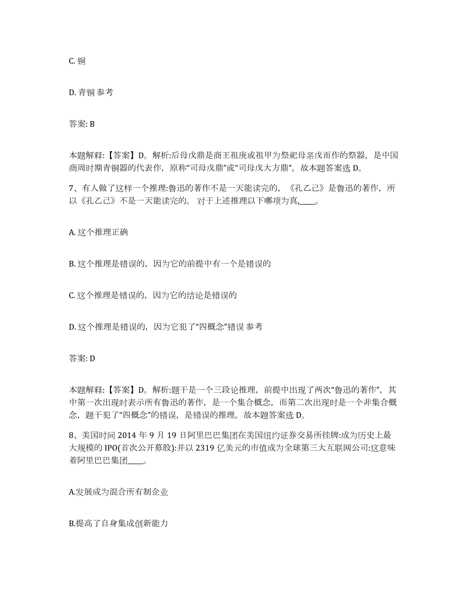 2023-2024年度广西壮族自治区河池市天峨县政府雇员招考聘用综合检测试卷A卷含答案_第4页