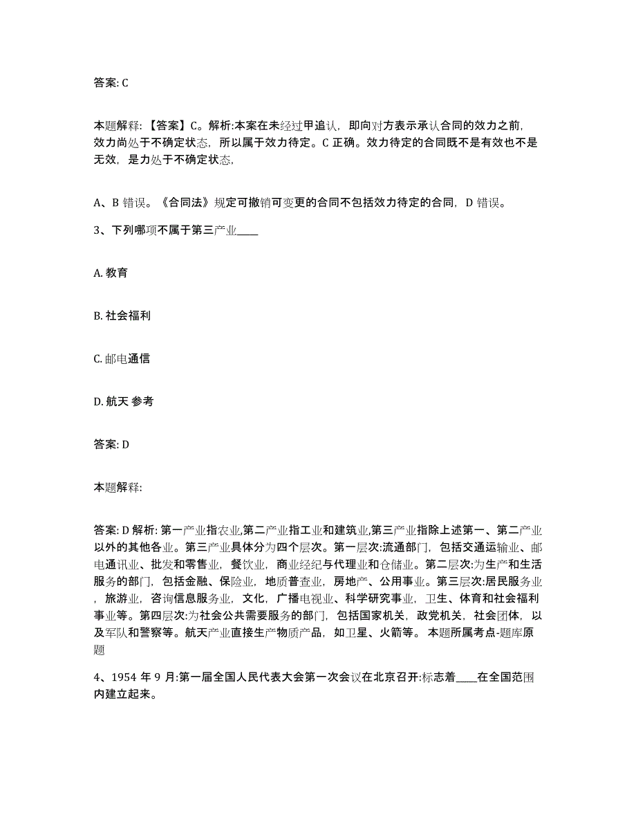 2023-2024年度江西省抚州市乐安县政府雇员招考聘用自我提分评估(附答案)_第2页