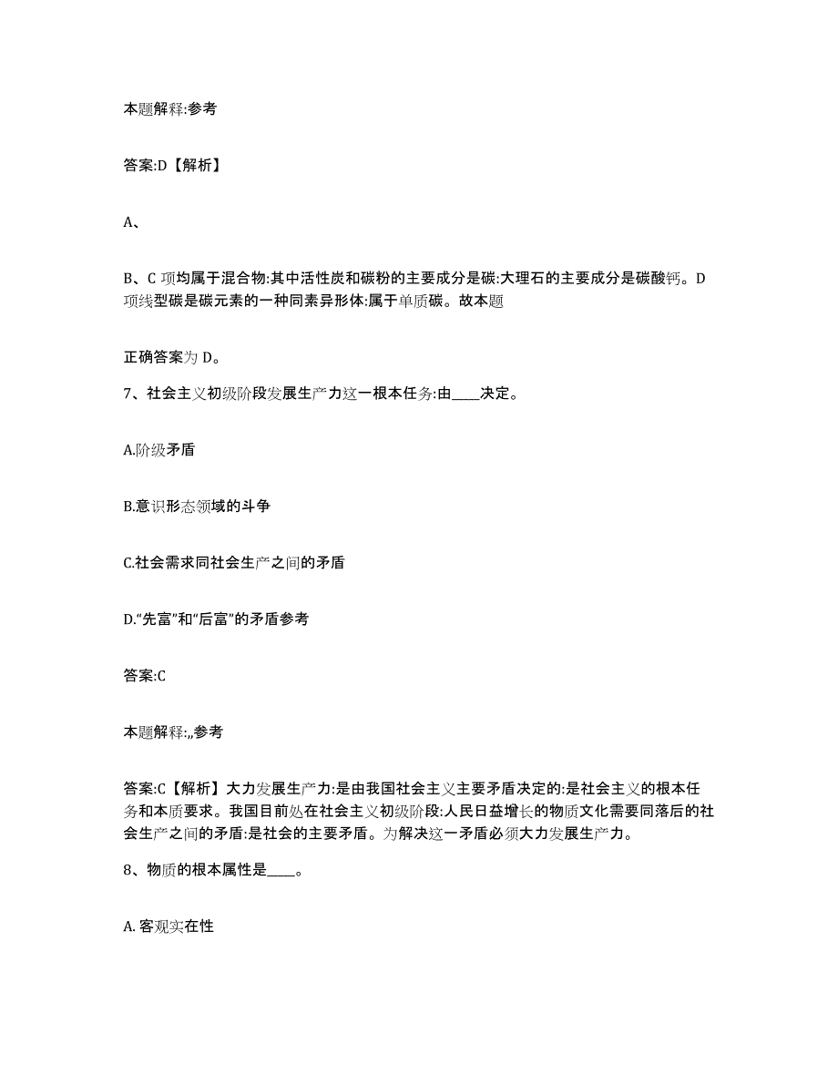 备考2023四川省遂宁市大英县政府雇员招考聘用模拟试题（含答案）_第4页