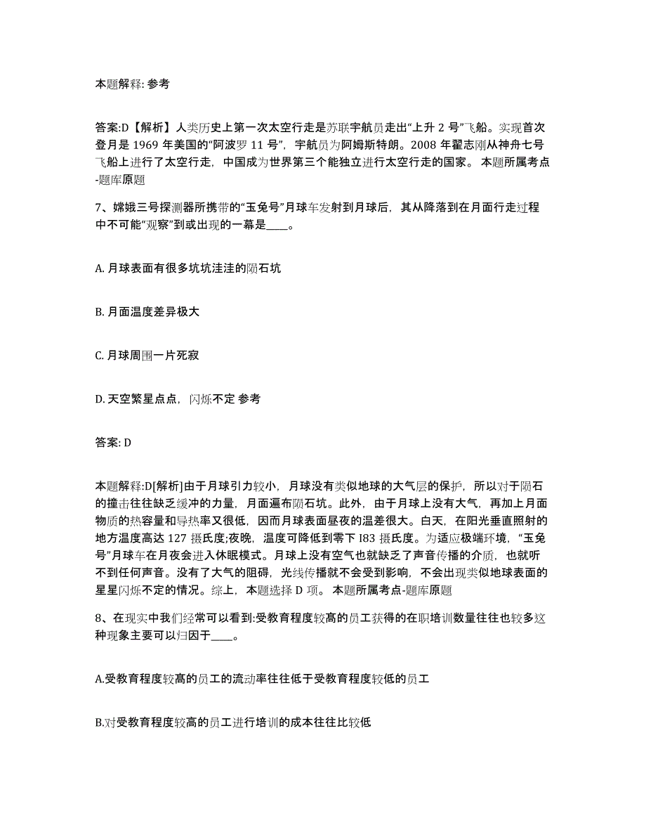 备考2023河北省承德市双桥区政府雇员招考聘用强化训练试卷B卷附答案_第4页