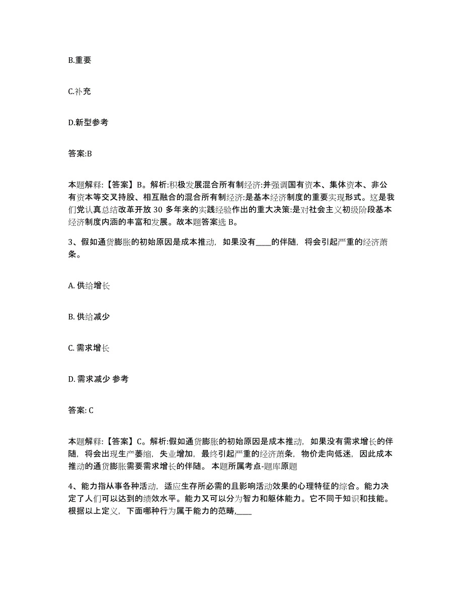 2023-2024年度广西壮族自治区梧州市蝶山区政府雇员招考聘用基础试题库和答案要点_第2页