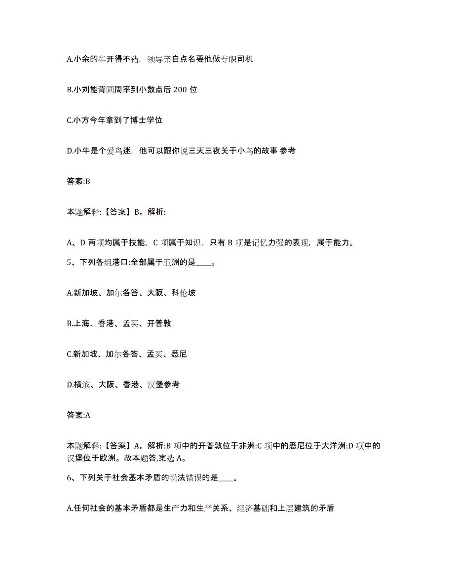 2023-2024年度广西壮族自治区梧州市蝶山区政府雇员招考聘用基础试题库和答案要点_第3页