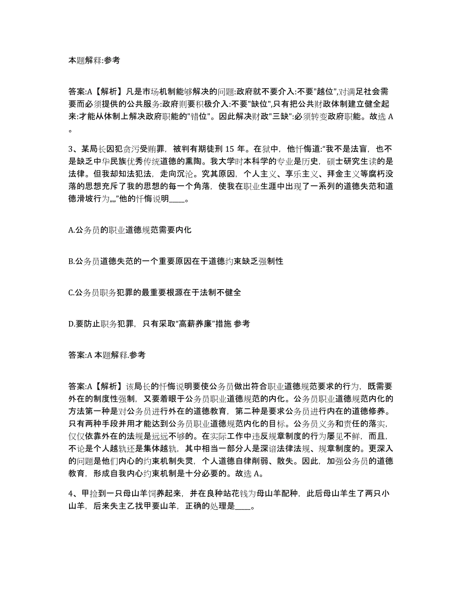 2023-2024年度江西省政府雇员招考聘用押题练习试题A卷含答案_第2页