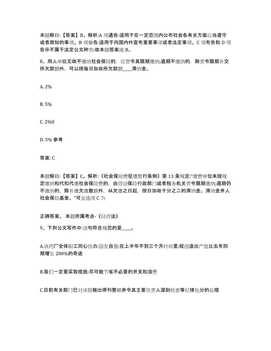 2023-2024年度江西省政府雇员招考聘用押题练习试题A卷含答案_第5页