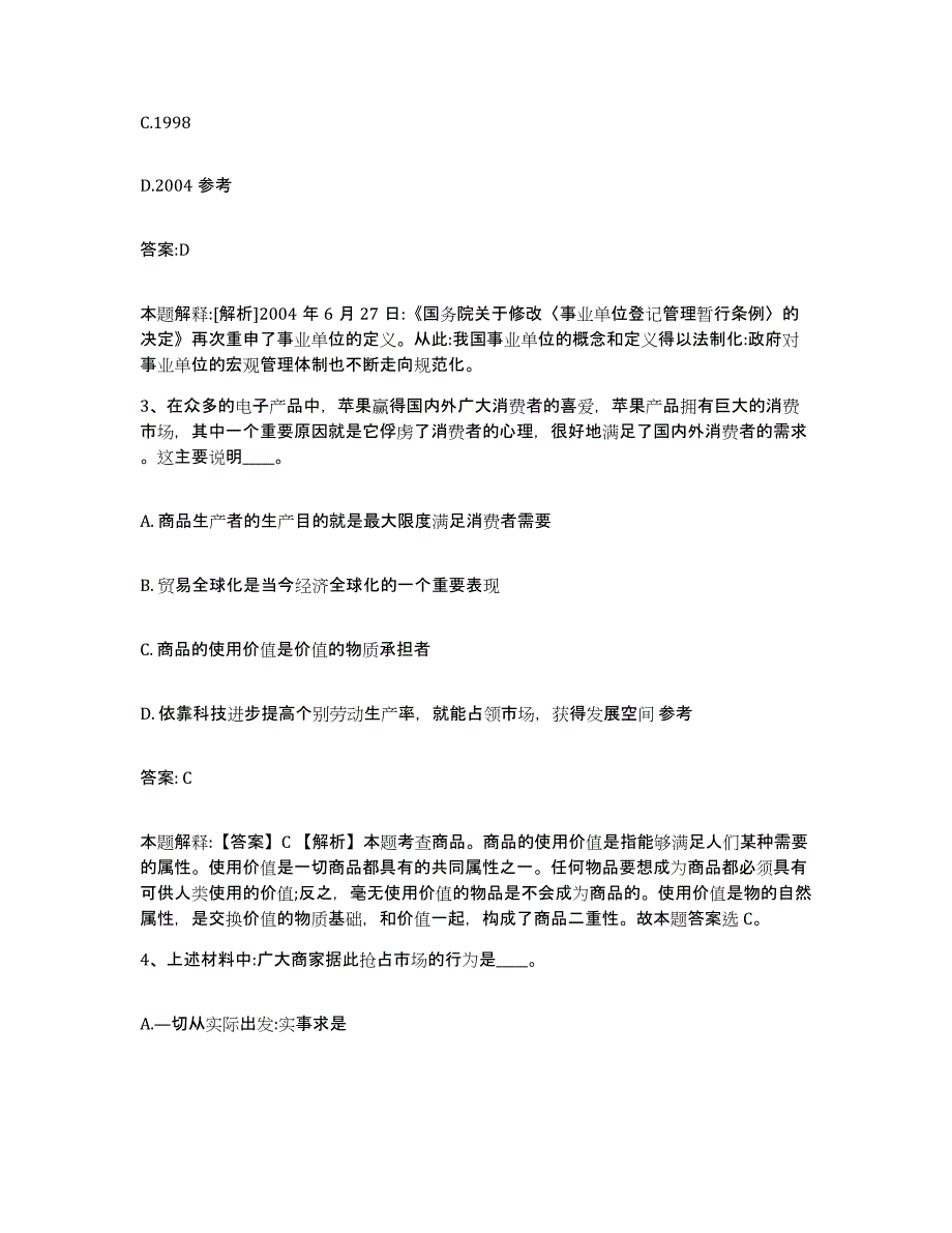 备考2023河北省张家口市下花园区政府雇员招考聘用能力提升试卷B卷附答案_第2页