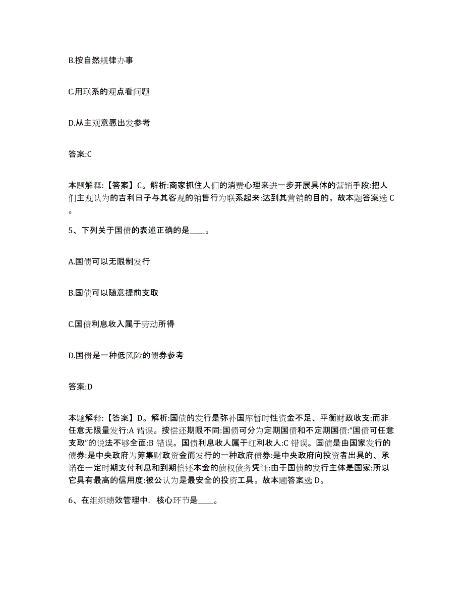 备考2023河北省张家口市下花园区政府雇员招考聘用能力提升试卷B卷附答案_第3页