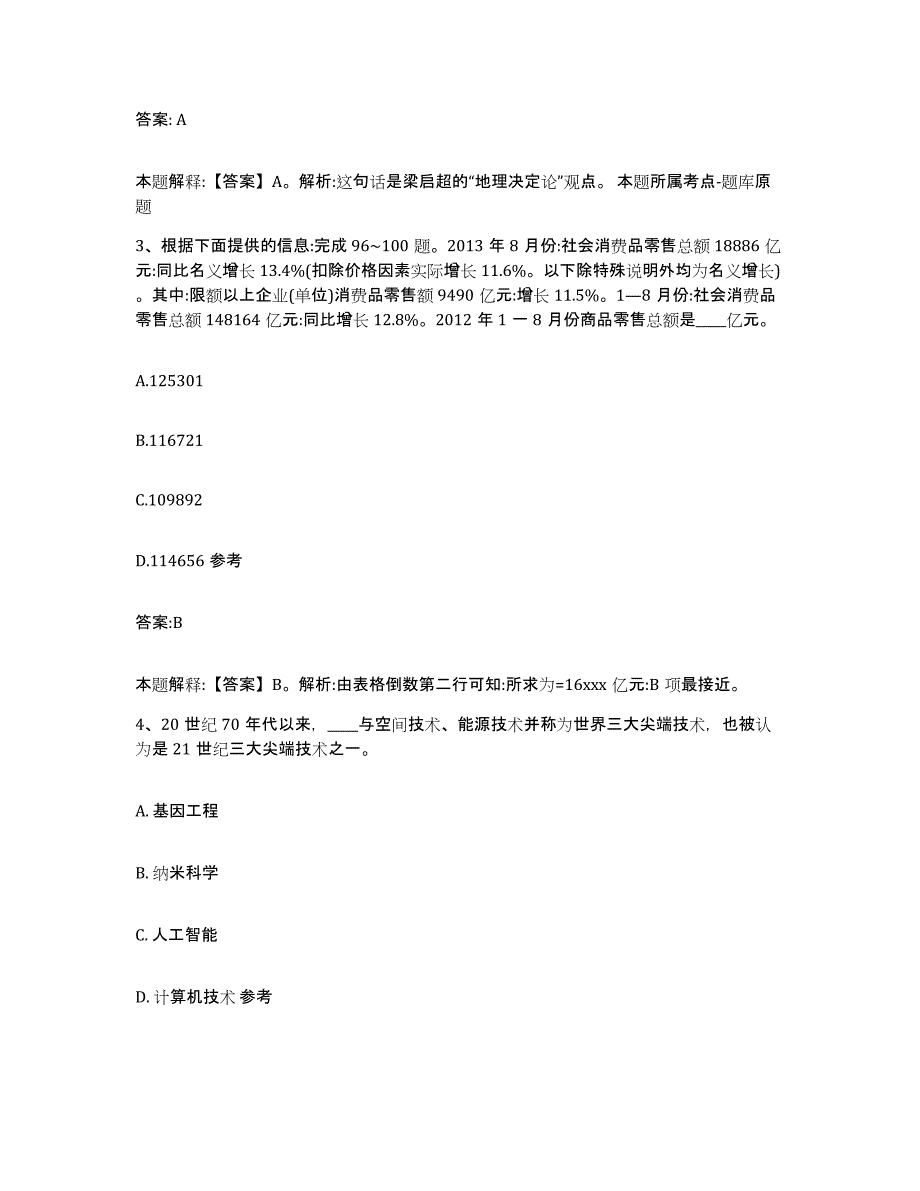 备考2023安徽省马鞍山市花山区政府雇员招考聘用能力检测试卷B卷附答案_第2页