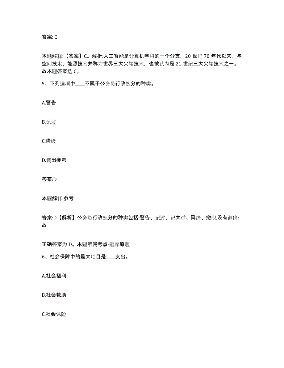 备考2023安徽省马鞍山市花山区政府雇员招考聘用能力检测试卷B卷附答案_第3页