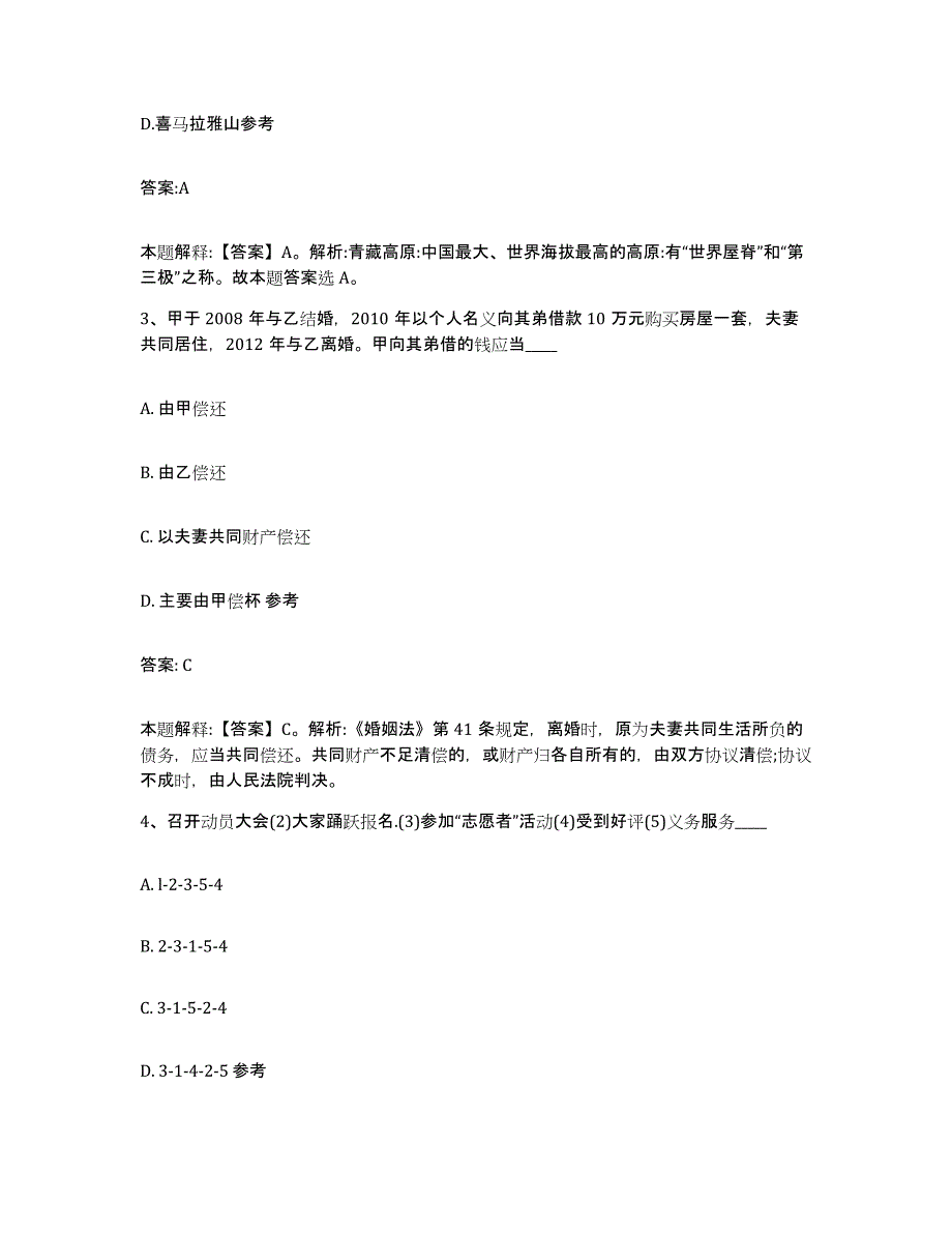 备考2023四川省甘孜藏族自治州雅江县政府雇员招考聘用通关提分题库(考点梳理)_第2页