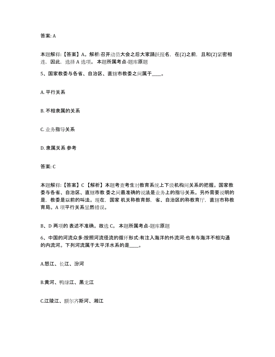 备考2023四川省甘孜藏族自治州雅江县政府雇员招考聘用通关提分题库(考点梳理)_第3页