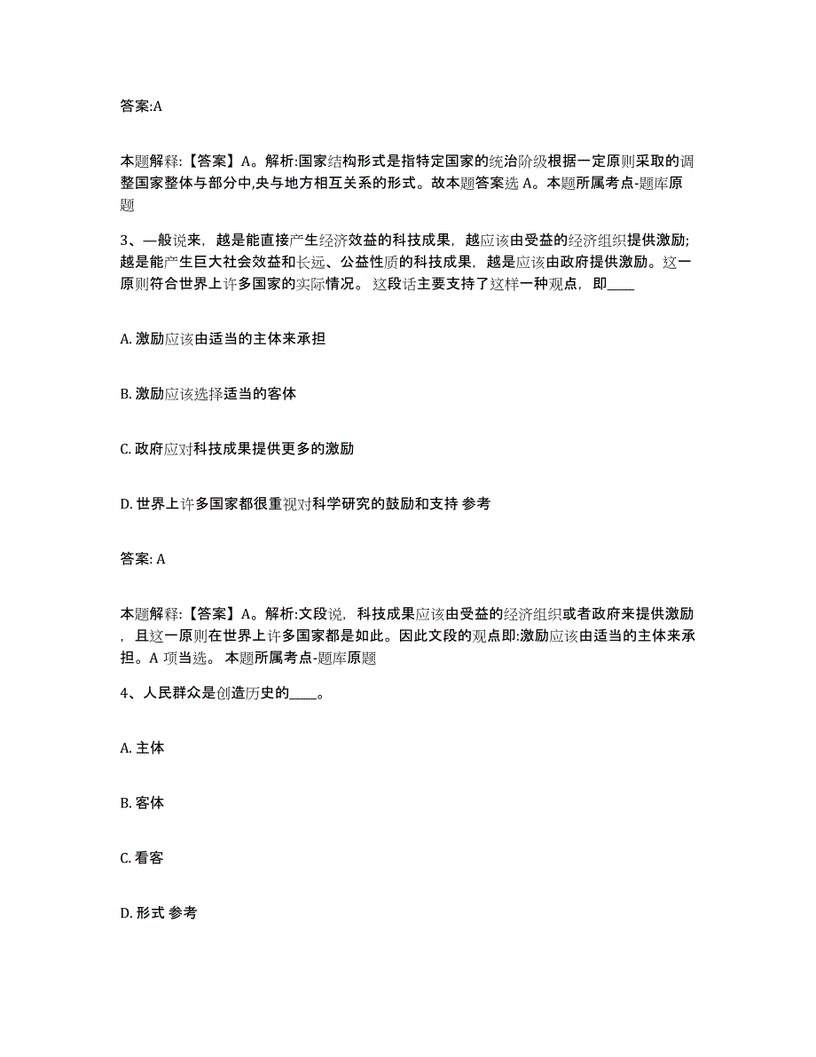 备考2023河北省沧州市运河区政府雇员招考聘用考试题库_第2页