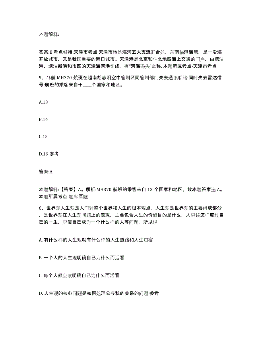 备考2023吉林省延边朝鲜族自治州珲春市政府雇员招考聘用每日一练试卷B卷含答案_第3页