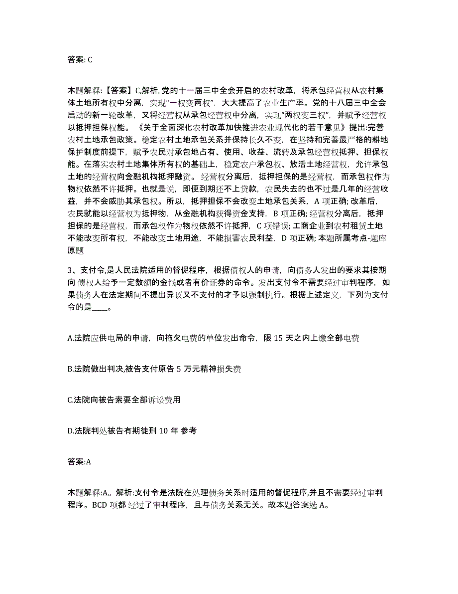 2023-2024年度河北省张家口市赤城县政府雇员招考聘用模拟考核试卷含答案_第2页