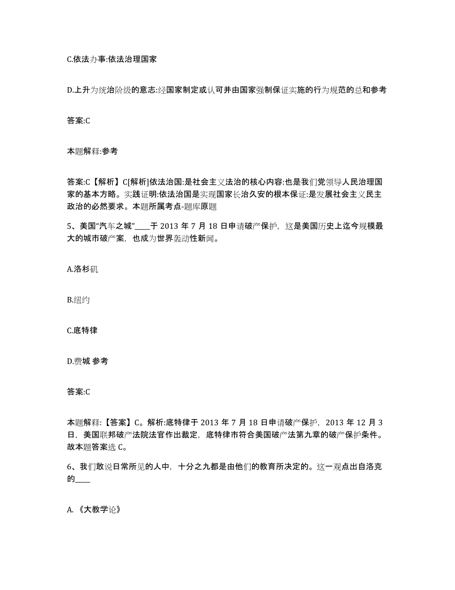 备考2023河北省承德市平泉县政府雇员招考聘用题库与答案_第3页