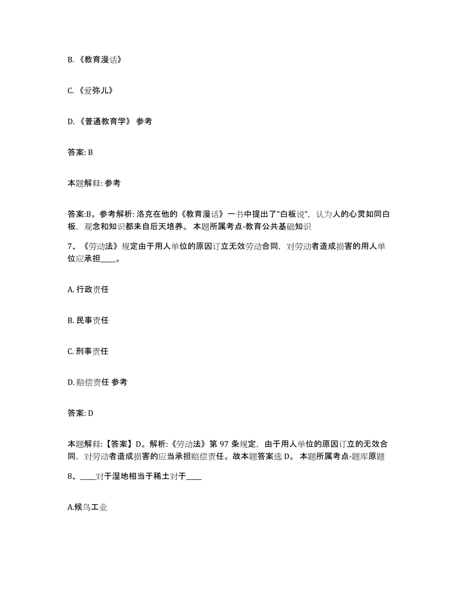 备考2023河北省承德市平泉县政府雇员招考聘用题库与答案_第4页