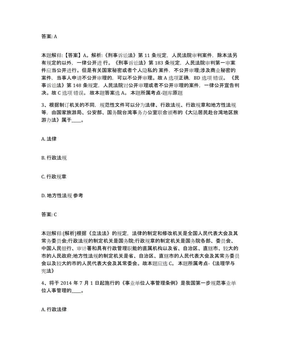 备考2023江苏省无锡市政府雇员招考聘用通关题库(附答案)_第2页