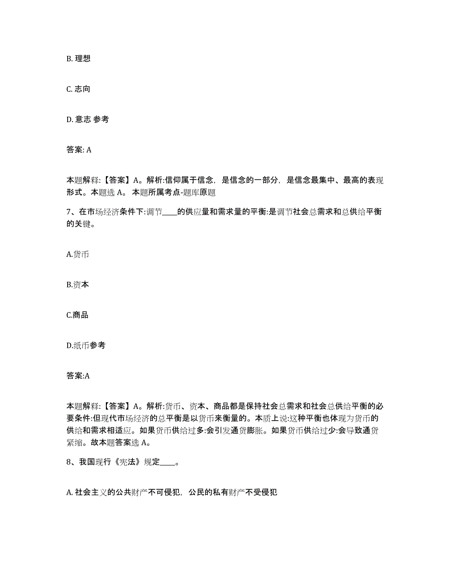 备考2023江苏省无锡市政府雇员招考聘用通关题库(附答案)_第4页