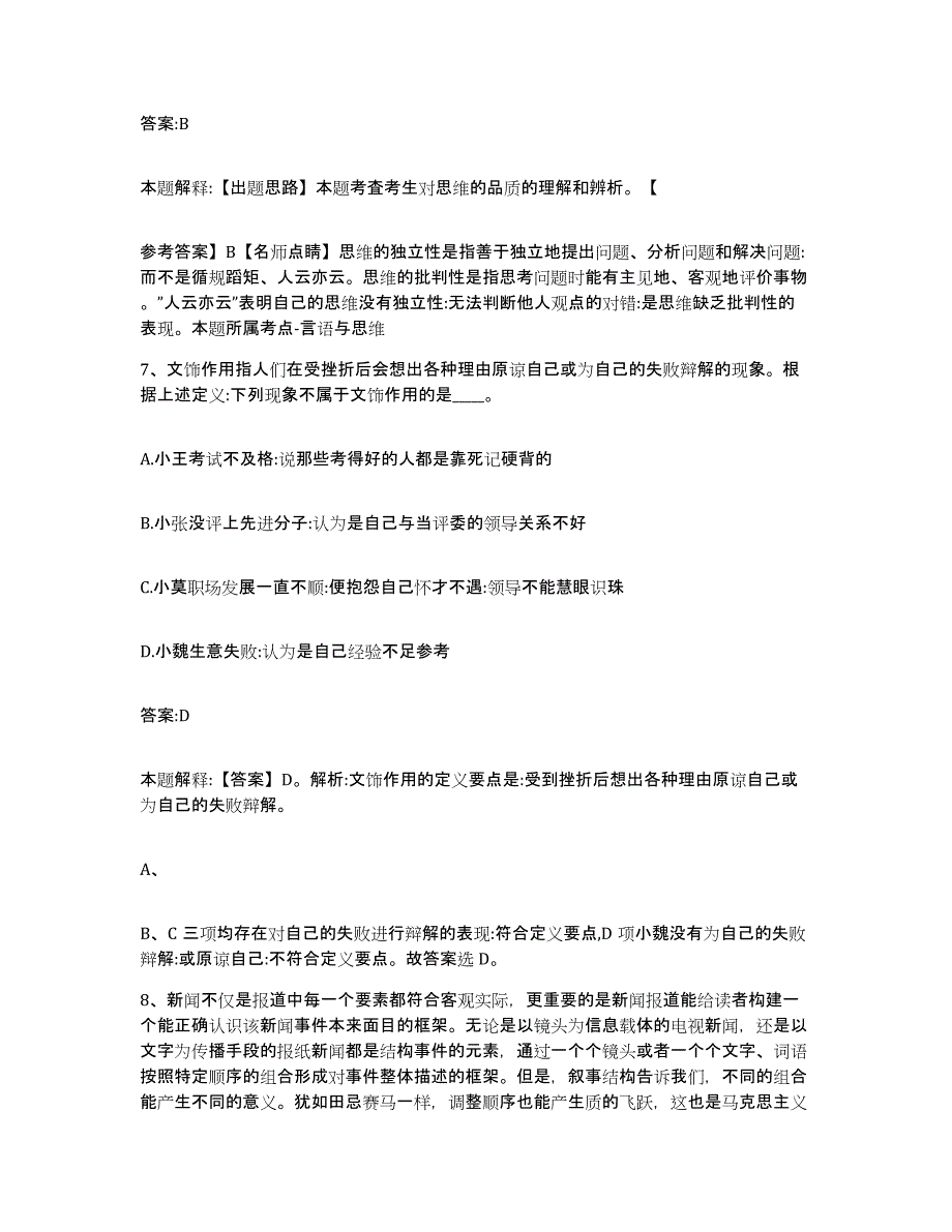 2023-2024年度河北省张家口市宣化区政府雇员招考聘用押题练习试卷B卷附答案_第4页