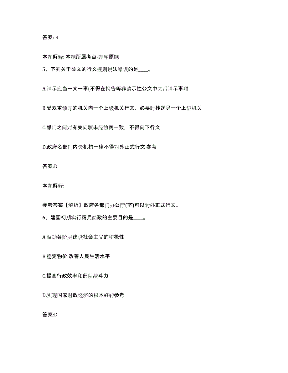 备考2023河北省承德市滦平县政府雇员招考聘用模考模拟试题(全优)_第3页