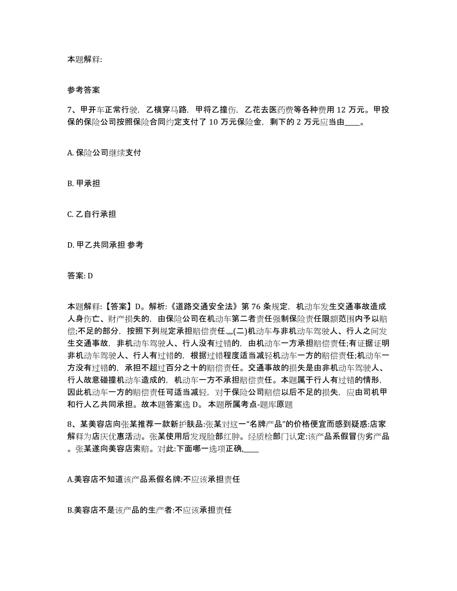 备考2023河北省承德市滦平县政府雇员招考聘用模考模拟试题(全优)_第4页