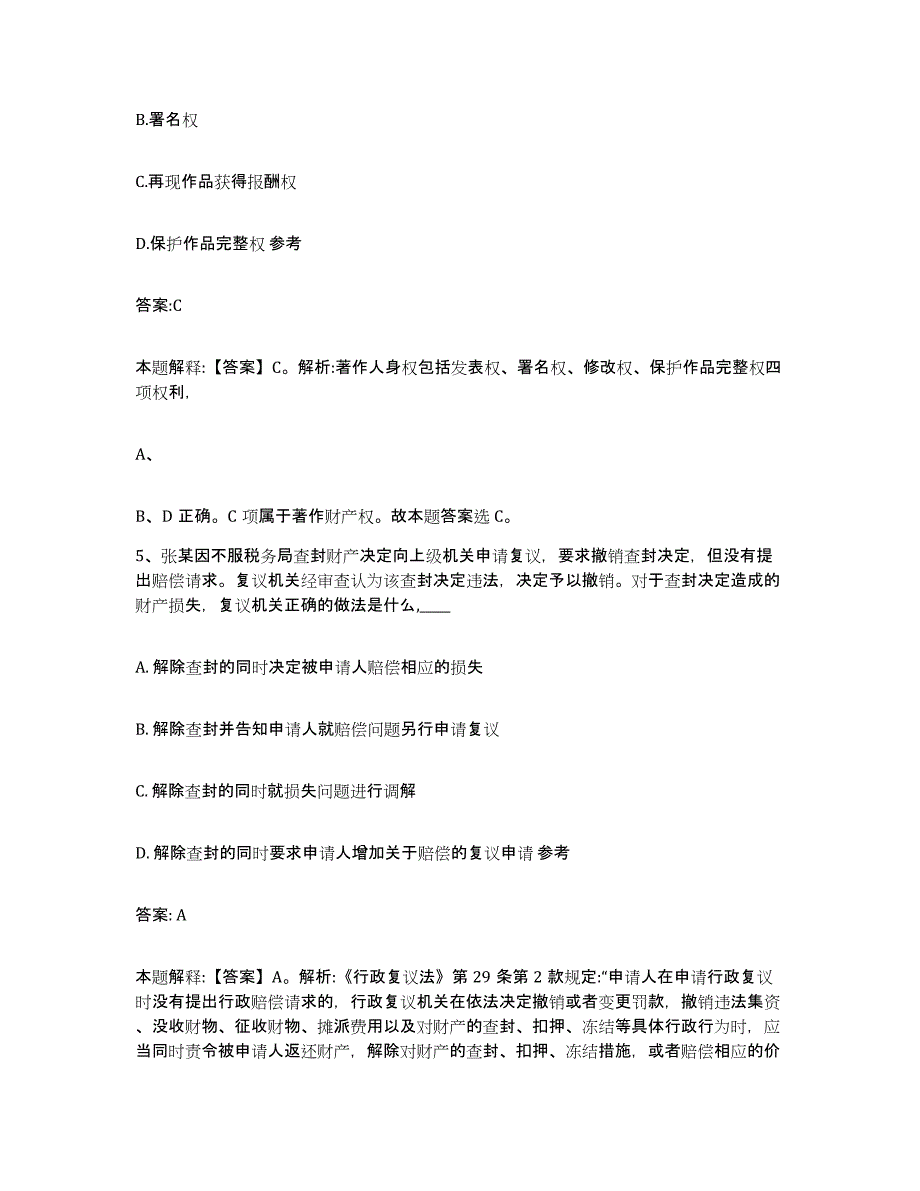 备考2023安徽省合肥市蜀山区政府雇员招考聘用通关试题库(有答案)_第3页