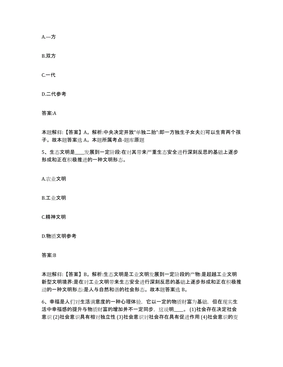 2023-2024年度浙江省温州市瓯海区政府雇员招考聘用强化训练试卷B卷附答案_第3页