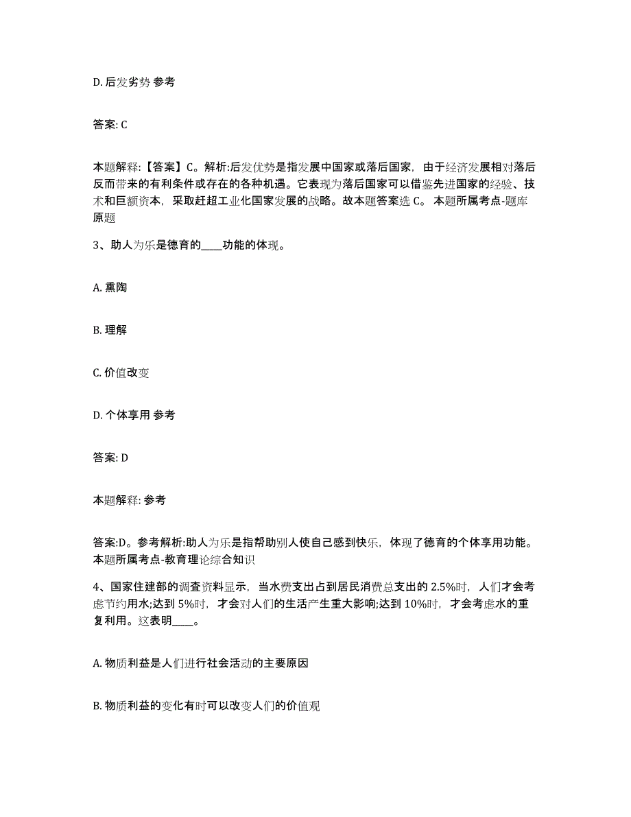 备考2023河北省邯郸市邯郸县政府雇员招考聘用基础试题库和答案要点_第2页