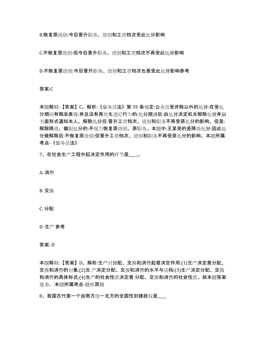 备考2023河北省邯郸市邯郸县政府雇员招考聘用基础试题库和答案要点_第4页