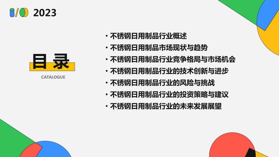 2024年不锈钢日用制品行业可行性研究报告_第2页