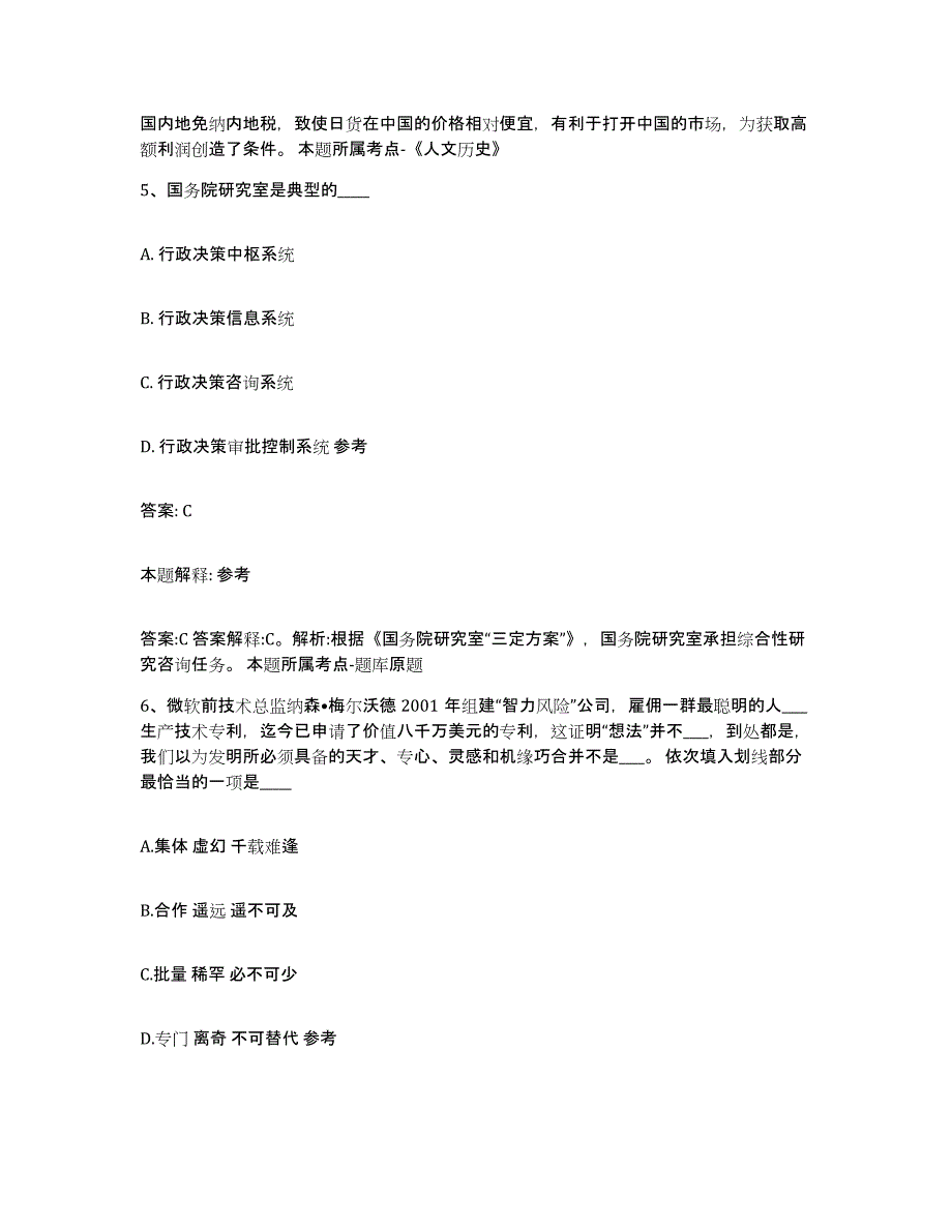 备考2023江苏省连云港市新浦区政府雇员招考聘用真题练习试卷B卷附答案_第3页