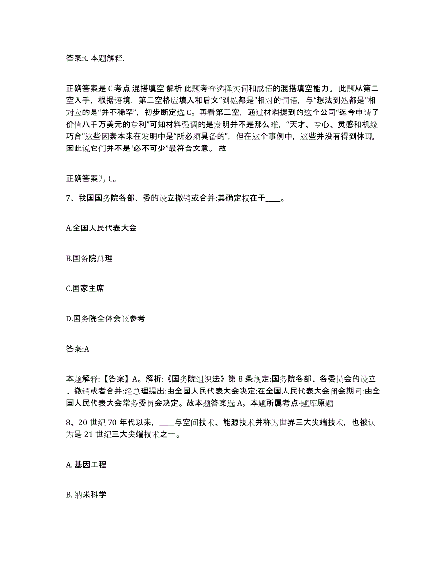 备考2023江苏省连云港市新浦区政府雇员招考聘用真题练习试卷B卷附答案_第4页