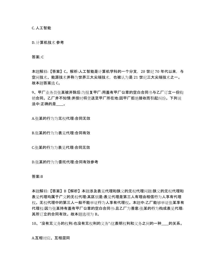 备考2023江苏省连云港市新浦区政府雇员招考聘用真题练习试卷B卷附答案_第5页