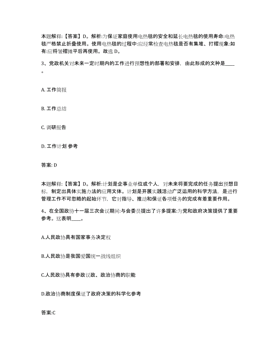 2023-2024年度河北省廊坊市固安县政府雇员招考聘用试题及答案_第2页