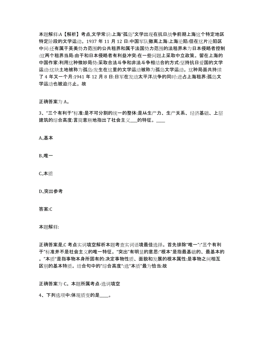 2023-2024年度河北省邢台市任县政府雇员招考聘用综合练习试卷B卷附答案_第2页