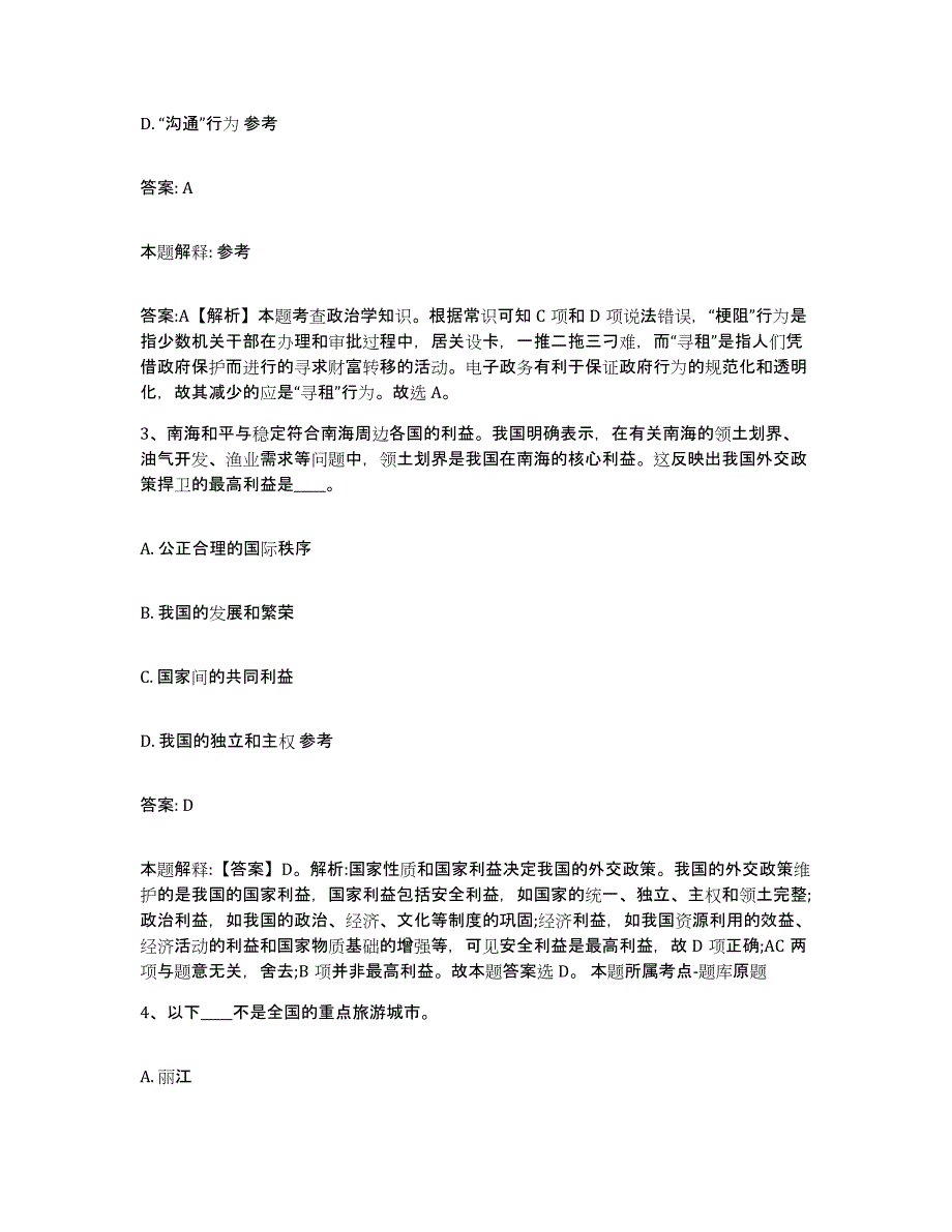 2023-2024年度河北省石家庄市灵寿县政府雇员招考聘用考前冲刺试卷A卷含答案_第2页