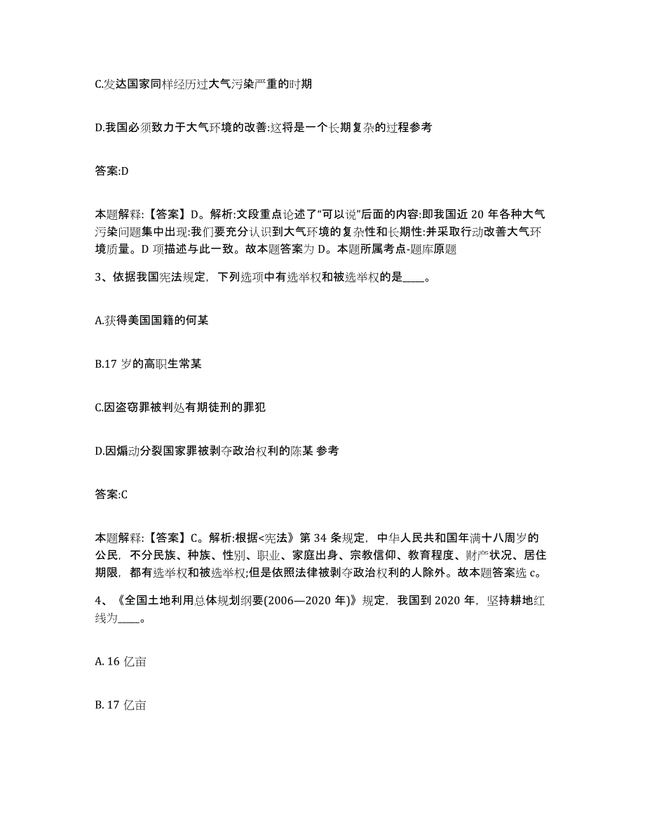 2023-2024年度广西壮族自治区柳州市城中区政府雇员招考聘用典型题汇编及答案_第2页